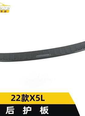 适用于22款X5L后护板亮片X5L塑料尾门防护踏板装饰贴汽车外观配件