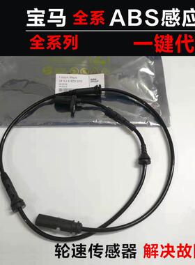 34526791223适用宝马F20F21F22F23F87F30F31轮速传感器ABS感应线