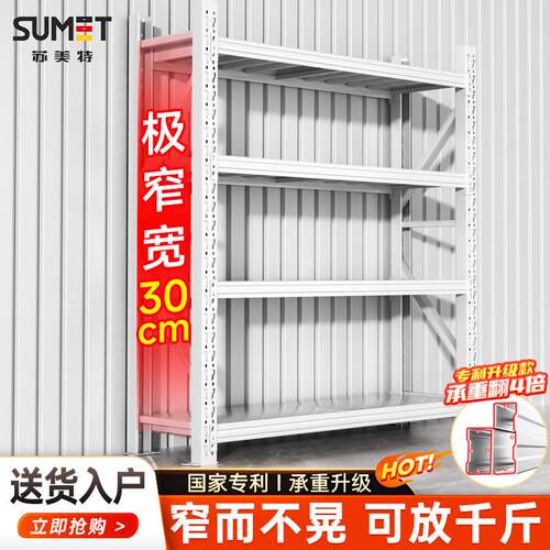 30cm宽仓储货架多层置物架窄型快递货物收纳驿站超市家用储物铁架