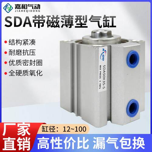 气动带磁薄型气缸SDA20/25/32/40/50/63/80/100X10X20X30X40X100S