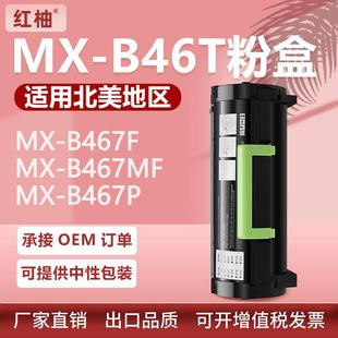 B46DU B467FB467P墨盒MX 适用夏普MXB46T粉盒MX B467F碳粉盒MX