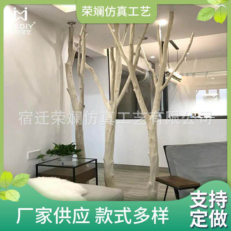 供应仿真植物仿真枯树枝枯树杆白树杆落地道具树现代时尚家居造型