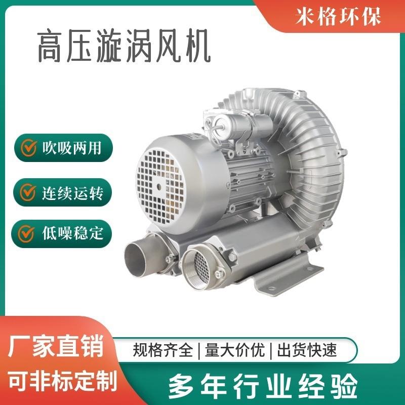 小型超强单三相鼓机4000W风低噪音涡气754相泵4KW旋涡流高压风机