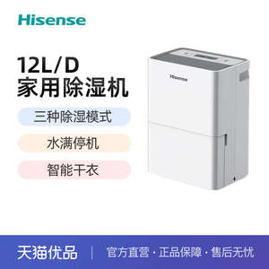 海信除湿机家用卧室干燥吸湿器地下室去湿室内防潮抽湿机CF12BD/U