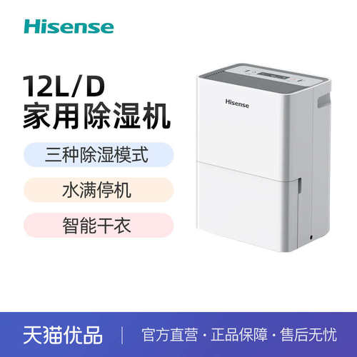 海信除湿机家用卧室干燥吸湿器地下室去湿室内防潮抽湿机CF12BD/U