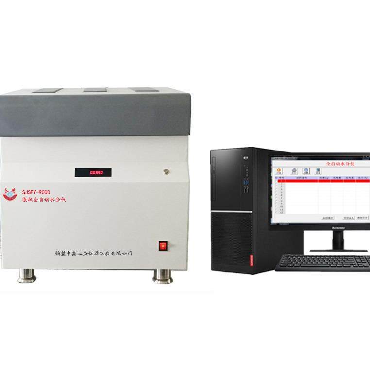 微机全自动水分仪SJSFY-9000煤炭、矿石全水分分析仪器厂家