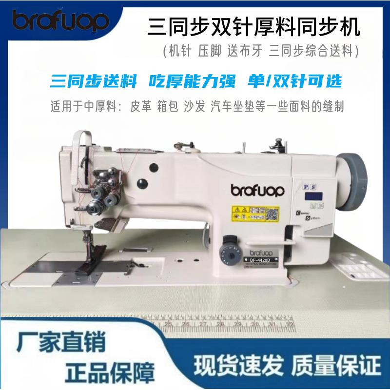 海菱款 20618双针三同步 单针双针机 厚料平缝机 工业缝纫机