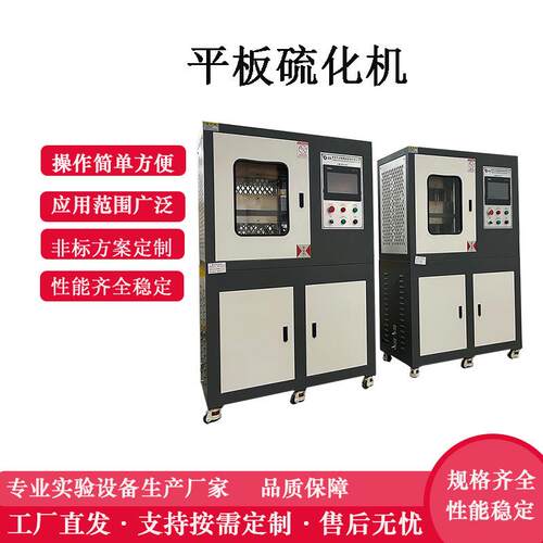 橡胶硫化机塑料薄膜压片机抽真空平板硫化机厂家供货优惠