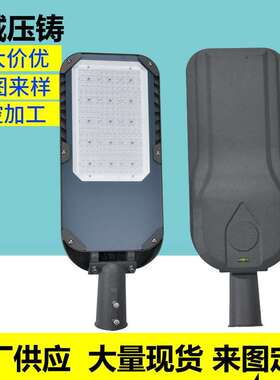 100w150w200w300w压铸免工具路灯外壳套件