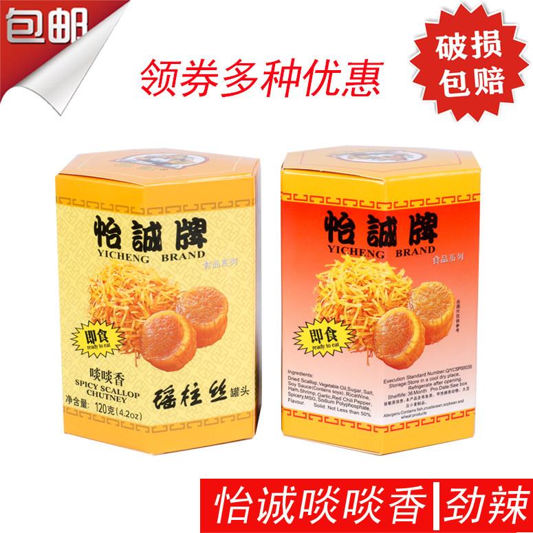 怡诚牌海鲜拌饭罐头瑶柱丝干扇贝丝啖啖香劲辣净重120g两种味道