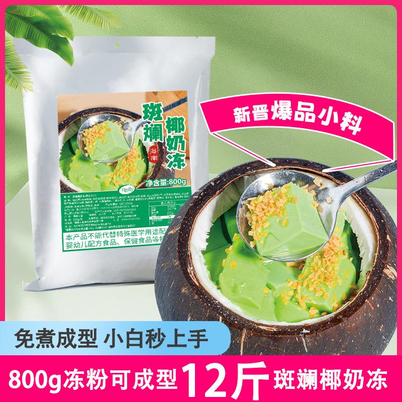 斑斓椰奶冻粉冰粉凉粉果冻粉免煮家用diy奶茶店甜品店商用摆摊图片