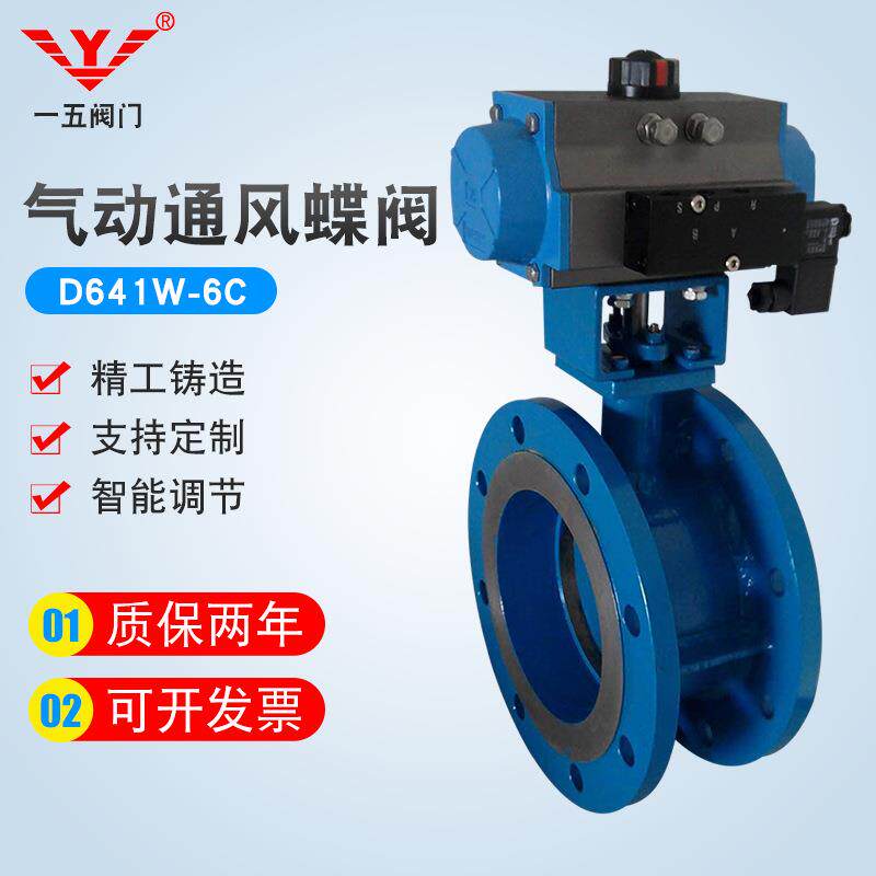 气动通风蝶阀D641W-1C气动粉尘蝶阀气动烟道蝶阀