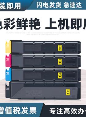 适用京瓷TK8728碳粉盒TASKalfa7052ci7053ci7353ci8353ci墨盒