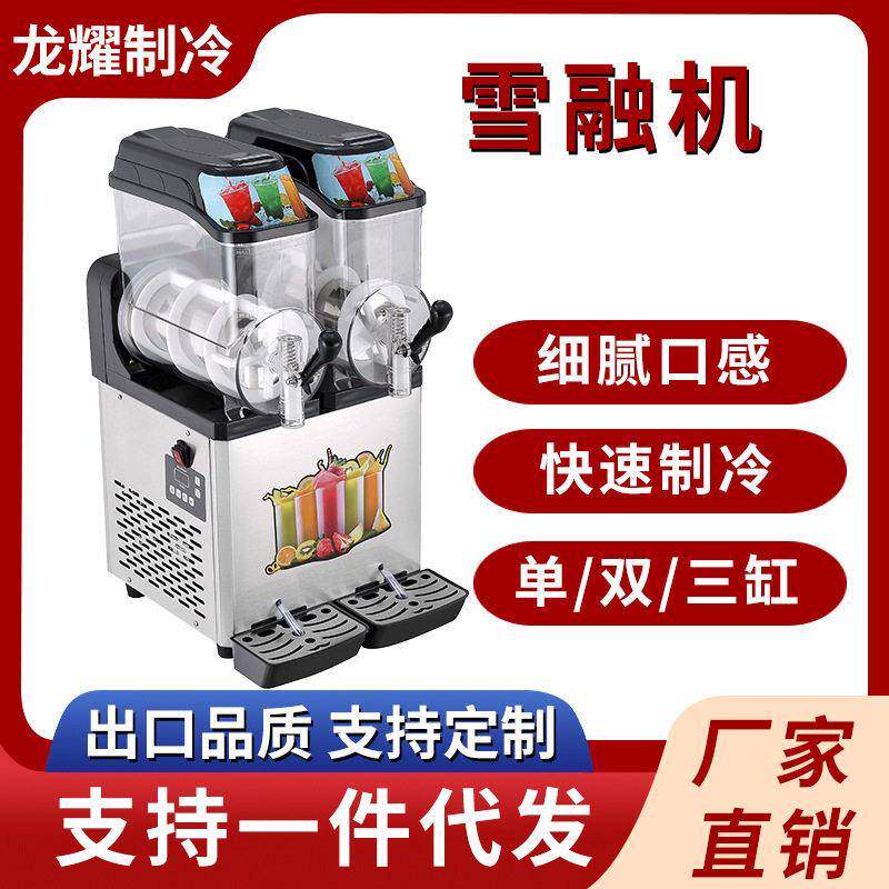 12升商用雪泥机双缸三缸雪融机奶茶店自助冰沙机雪蓉机
