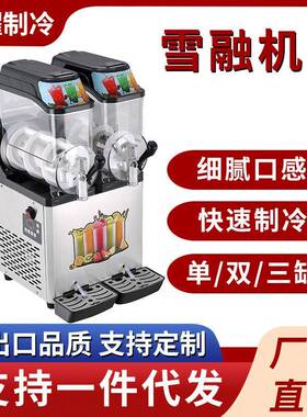 12升商用雪泥机双缸三缸雪融机奶茶店自助冰沙机雪蓉机