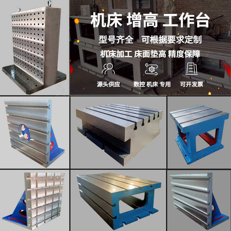 铸铁数控机床等高垫箱加高平台MC基板基座辅助90度直角座靠山弯板,五金/工具,工作台/防静电工作台/重型工作台,淘宝优惠券,粉丝福利购,淘宝优惠卷