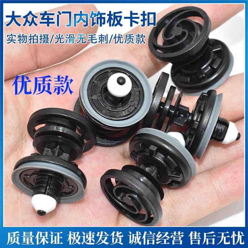 大众新老款迈腾B6/B7/B8高尔夫速腾CC汽车门板卡扣车门内饰板卡子图片