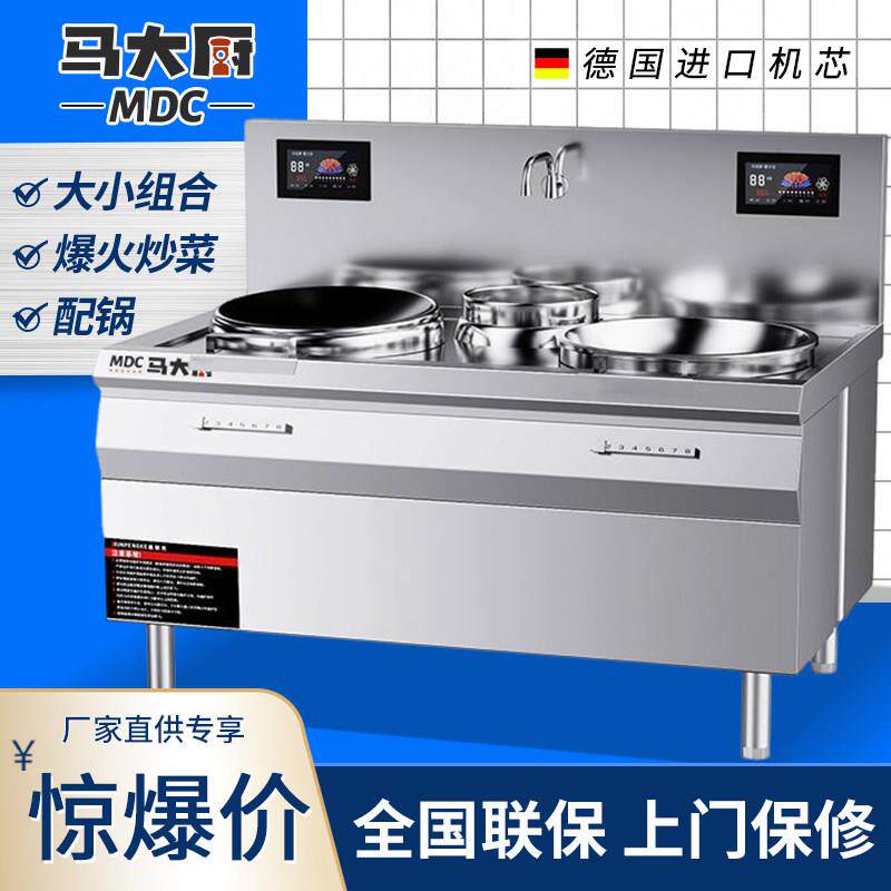 大功率商用电磁灶20kw大型学校食堂宴席大锅灶双头凹面大小组合炉