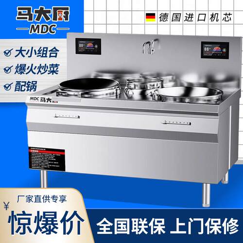 大功率商用电磁灶20kw大型学校食堂宴席大锅灶双头凹面大小组合炉