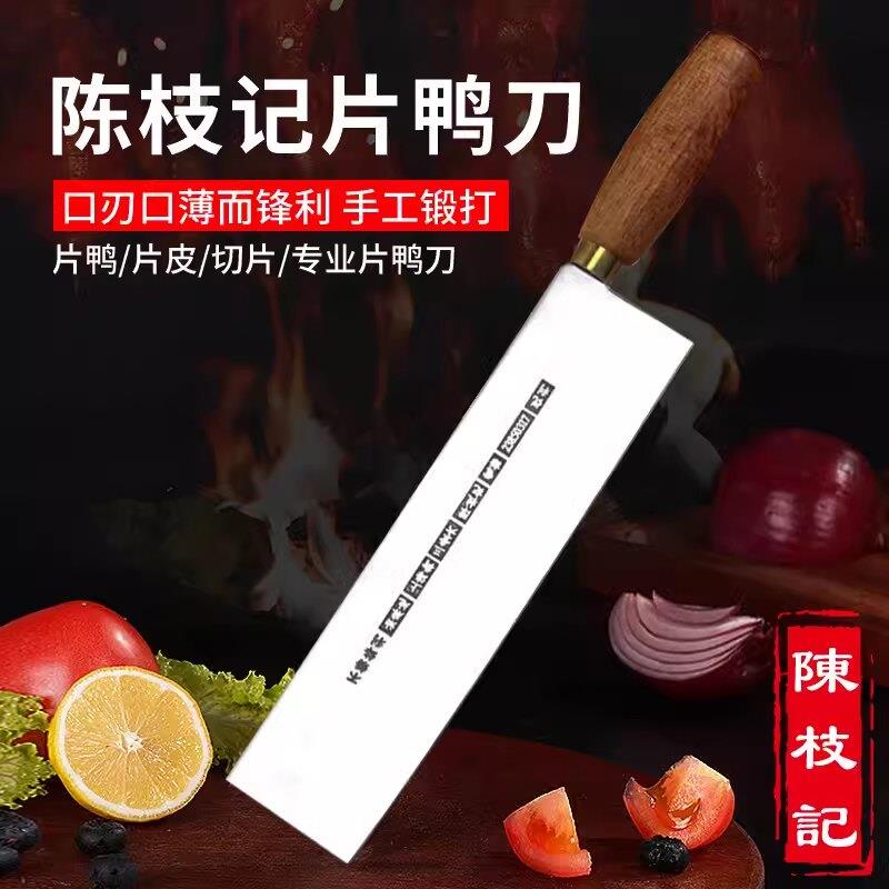 香港陈枝记片鸭刀烤鸭切片刀手工不锈钢菜刀烧鸭刀家用厨师片皮刀图片