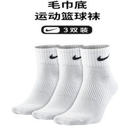 nike耐克袜子毛巾底男女中筒袜，白色健身纯棉篮球运动袜sx7667