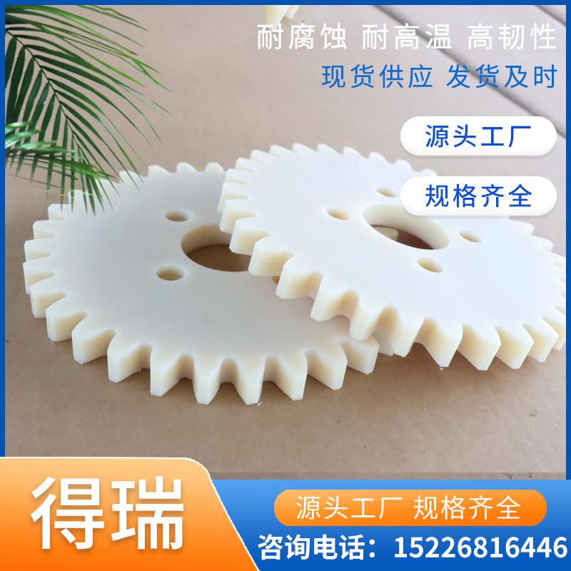 尼龙齿轮配件大全齿轮注塑加工耐高温尼龙轮塑料齿轮来图加工定制