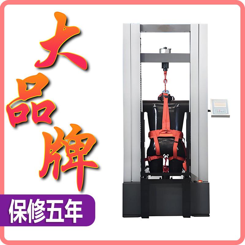 安全带拉伸试验机安全带性能拉力测试机冲击拉伸拉力实验机