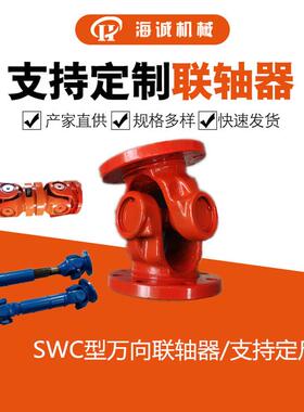 伸缩万向联轴器十字插头花键轴SWC225-BH十字轴总成万向