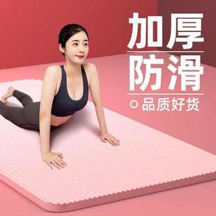 瑜伽垫子加厚20MM加宽加长初学者家用地垫女运动健身防滑瑜珈舞蹈