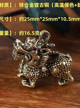 【538人】彷黄铜精雕麒麟神兽龙之子实心富贵招财纳福汽车钥
