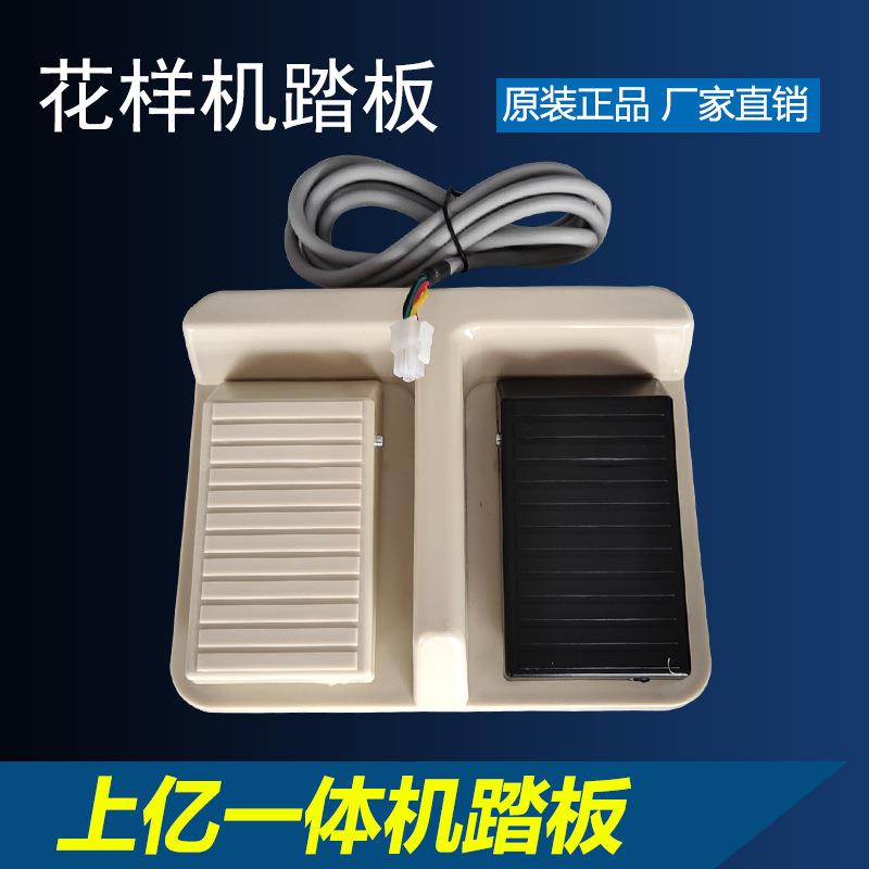 工业缝纫机上亿一体/分体系统/大豪一体系统踏板电脑花样机零配件