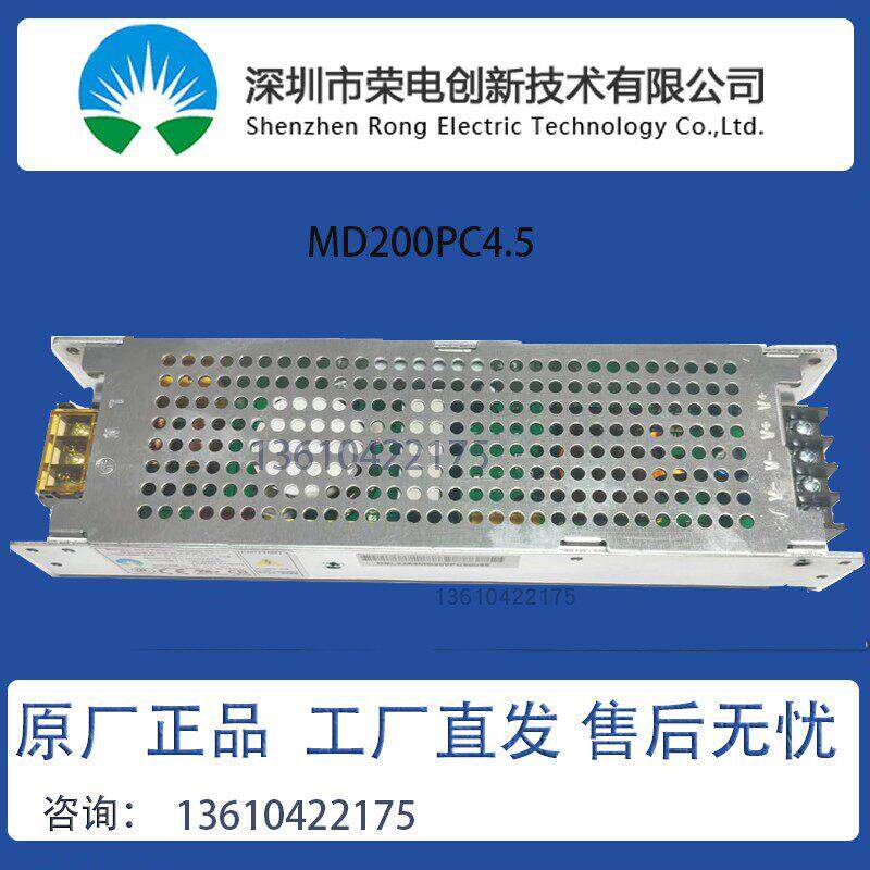 LED显示屏开关电源荣电创新5V40A型号MD200PC4.5 交流转直流电