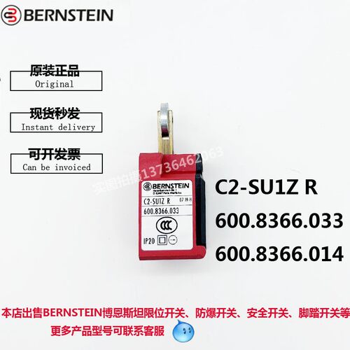 BERNSTEIN限位开关C2-SU1Z R600.8366.014/600.8366.033原装 现货