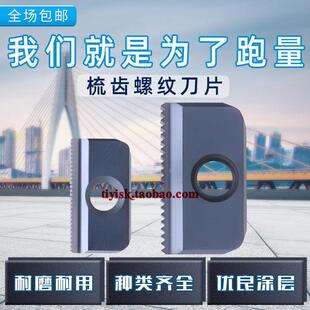 加工中心牙刀片梳齿刀片多齿螺纹铣刀14N0.5 1.0 1.5 2.5ISO 0.75