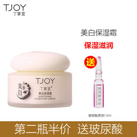 TJOY丁家宜美白保湿霜面霜补水保湿超滋润肌肤水嫩清爽