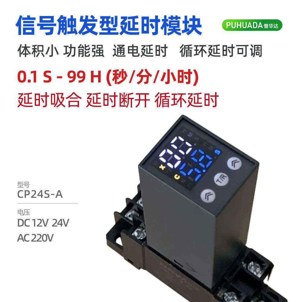 按钮触发型时间继电器触发延时吸合延时断开模块微型时间开关