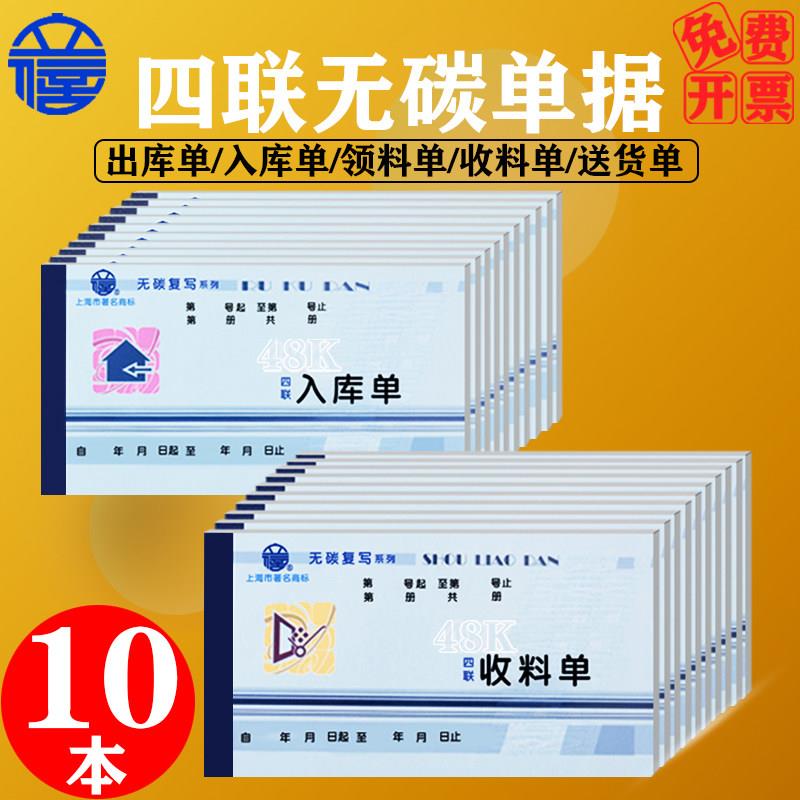 立信无碳四联送货单出库单入库单领料单收料单财务会计记帐单据无