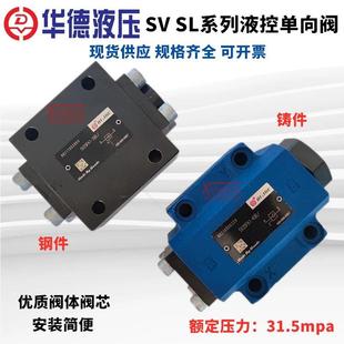 40B SV20PB1 华德液控单向阀SV20PA1 SV20GA1 20PA1 PB2 30B
