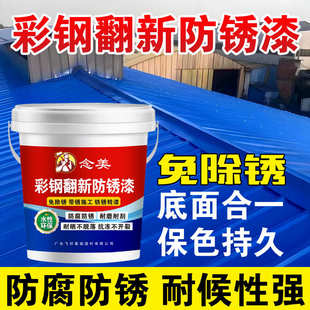 亮光彩钢瓦翻新漆防锈漆免除锈彩钢屋顶外墙铁皮瓦水性金属漆