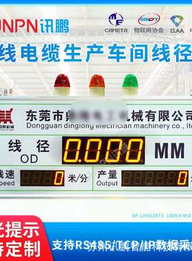 讯鹏智能线径数据采集LED电子看板工业PLC通讯RS485显示屏计米器