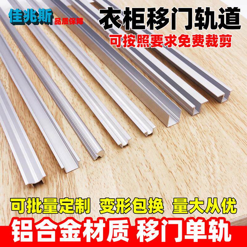 铝合金移门滑轮路轨衣柜拉门走轨道轨整体橱柜门滑槽趟门上下滑轨