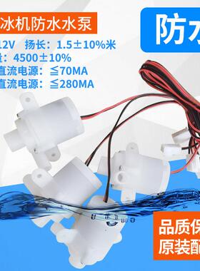 制冰机配件家用迷你商用小型防水水泵循环帮浦微型制冰潜水泵抽水