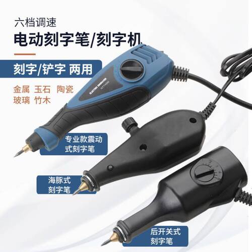 小型属电动刻字笔 刻笔 玉石根微型刻字机 刻刀 五工具