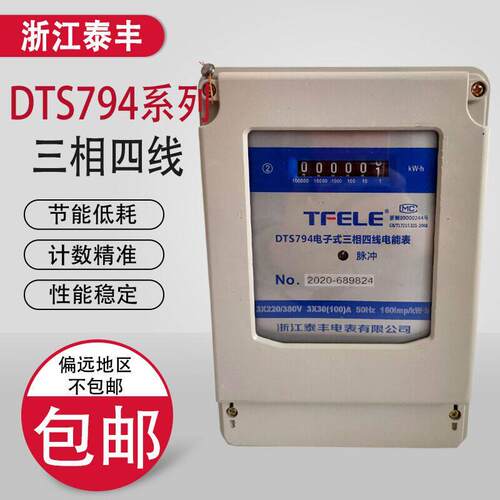 浙江泰丰DTS794三相四线电子式电能表工程电表厂房 380V 规格齐全