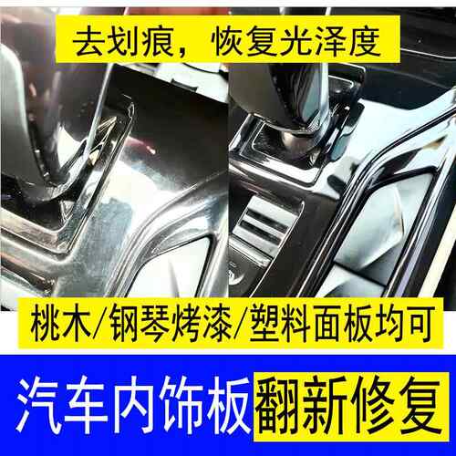 汽车桃木内饰划痕修复膏中控钢琴烤漆抛光膏B柱划痕膏塑料抛光剂
