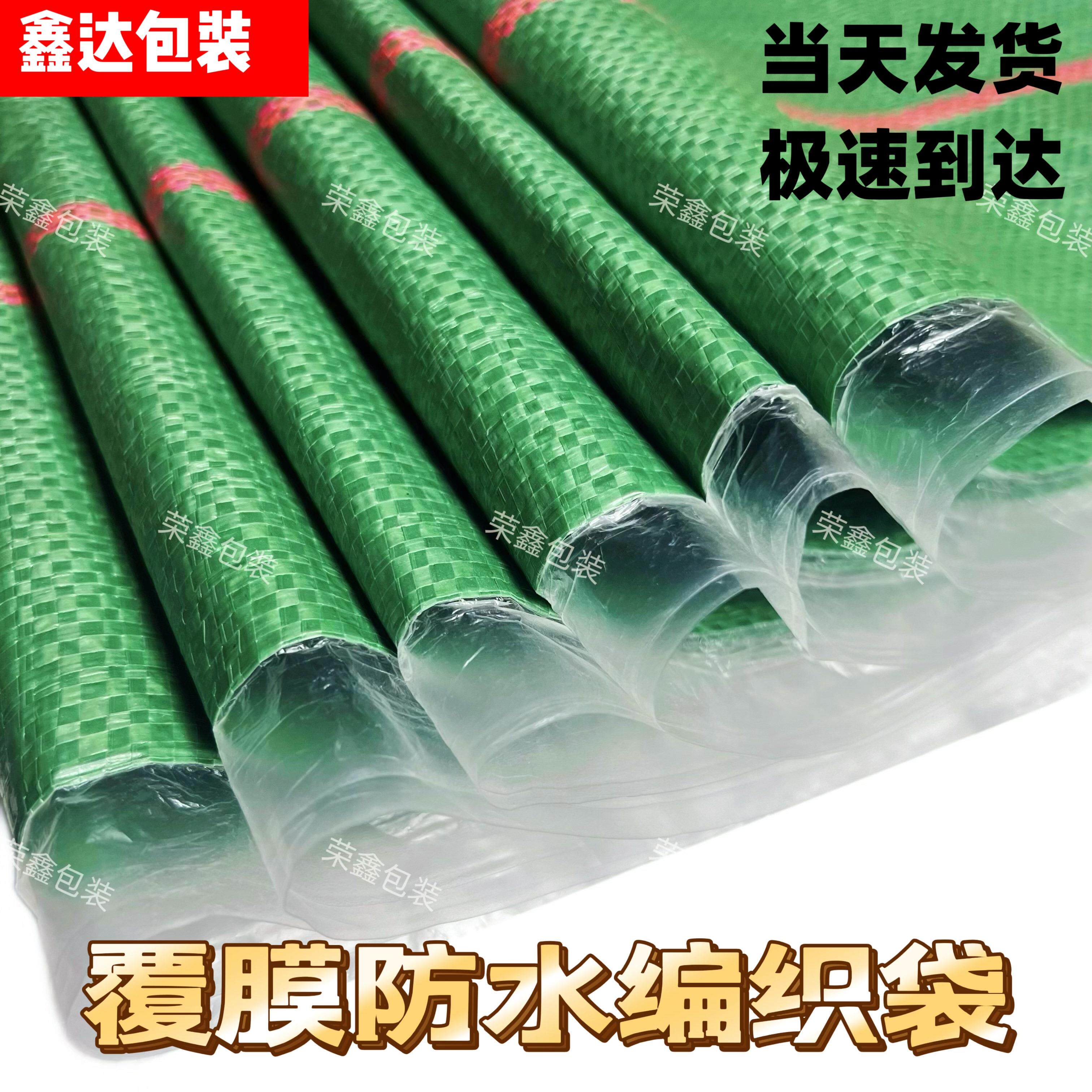 加厚覆 覆膜防水编织袋绿色防水防潮打包袋大口袋服装厂打包编织
