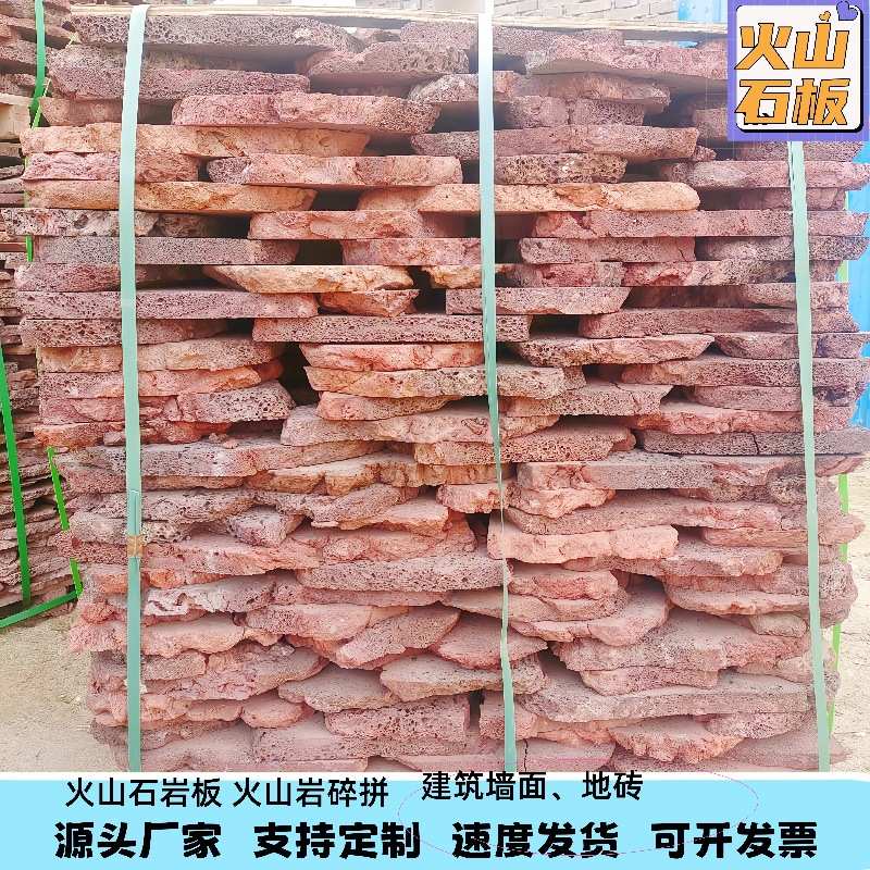 建筑装饰用红色火山石板 切墙铺地用火山岩切片双切单切蘑菇石
