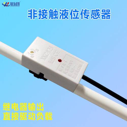 非接触式液位感测器水位检测感应开 关继电器外贴式液体缺水报警