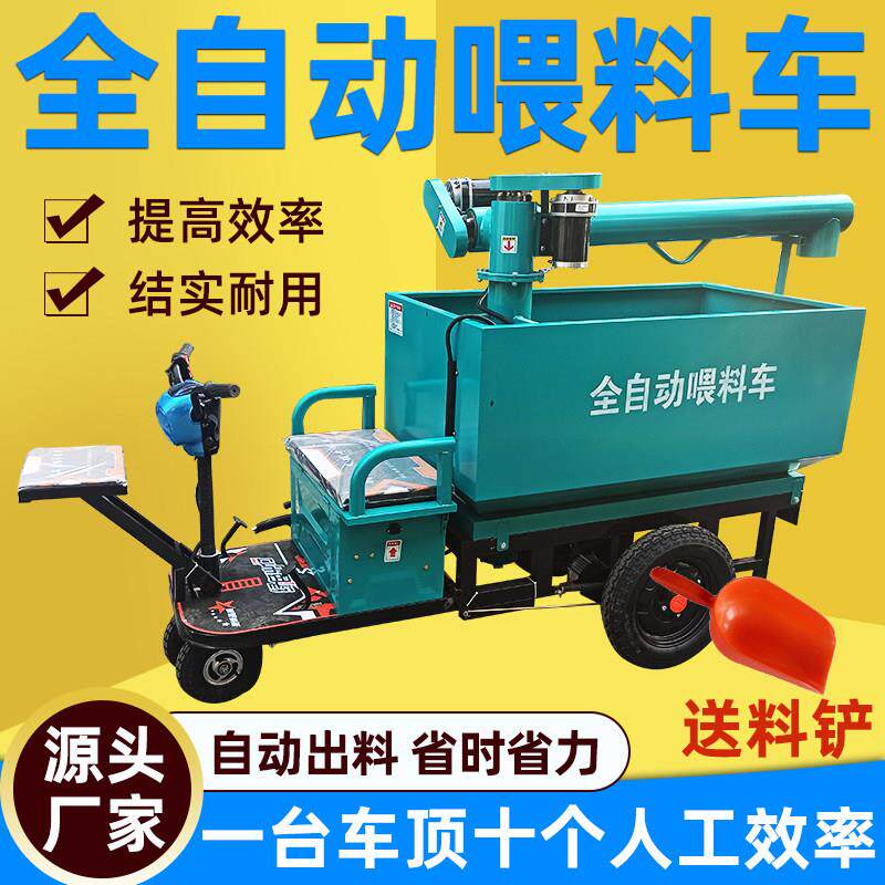 全自动喂料车养猪场电动三轮车上料车养殖场用喂料机设备饲料投喂