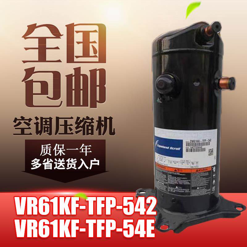 原装下线 线谷轮艾默生3P5p8P10P匹热泵空调空气能专用压缩机VR系
